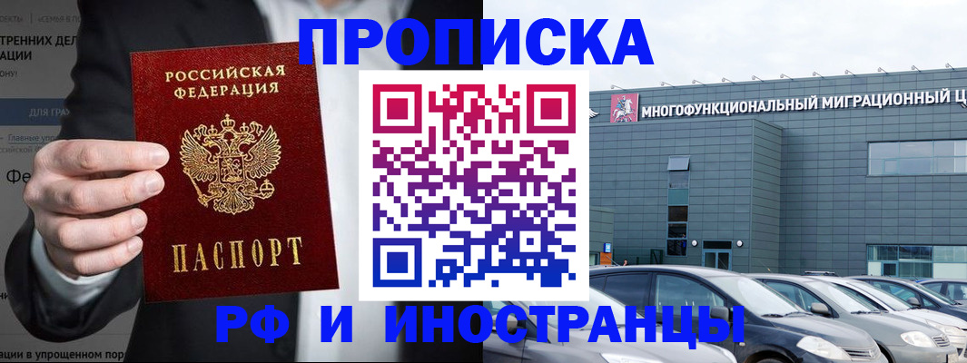 прописка штамп в Гае