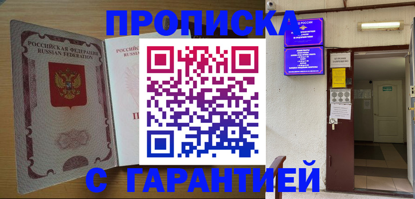 прописка иностранных граждан в Гае