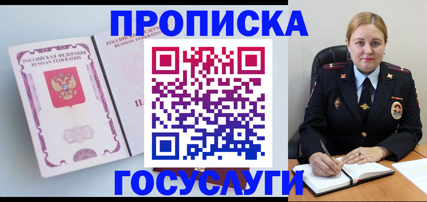 временная регистрация недорого в Гае