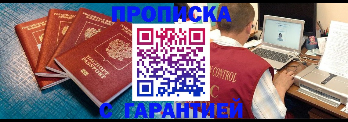 прописка иностранных граждан в Гае