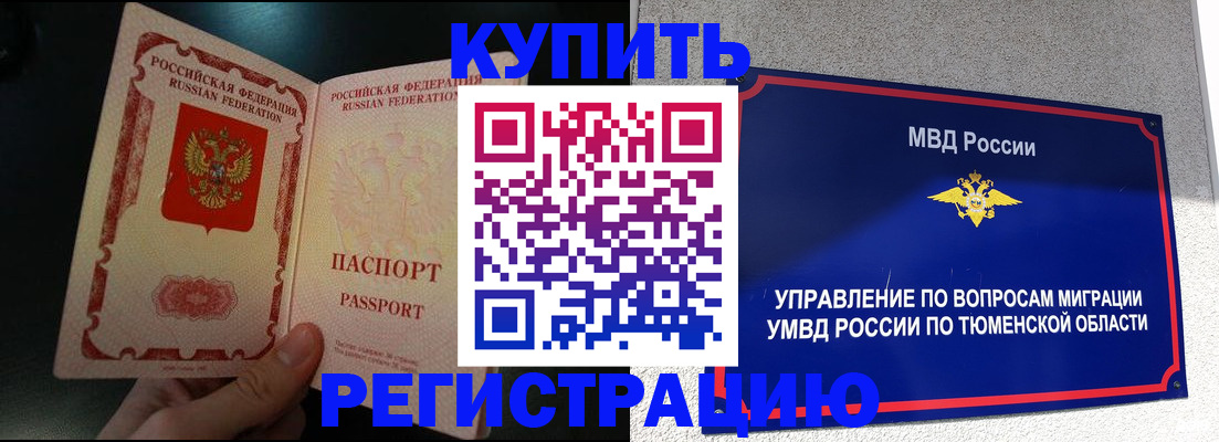 временная регистрация 2025 в Гае