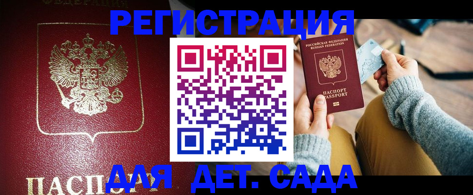 временная прописка в Гае